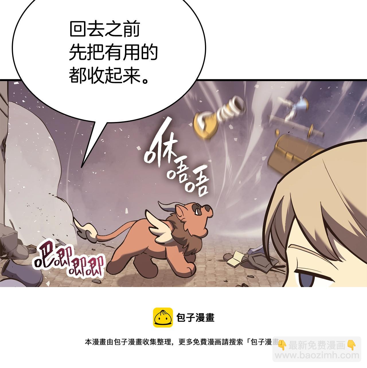 災難級英雄歸來 - 第23話 真鬧大了(1/6) - 5