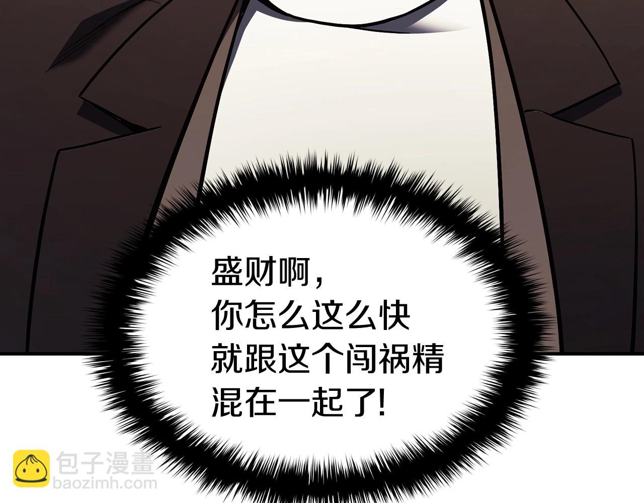 災難級英雄歸來 - 第23話 真鬧大了(1/6) - 4