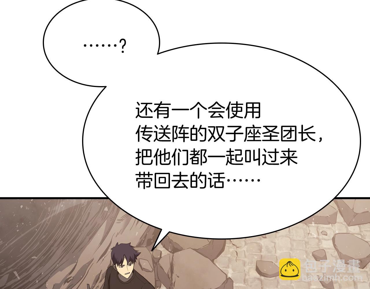 災難級英雄歸來 - 第23話 真鬧大了(2/6) - 6