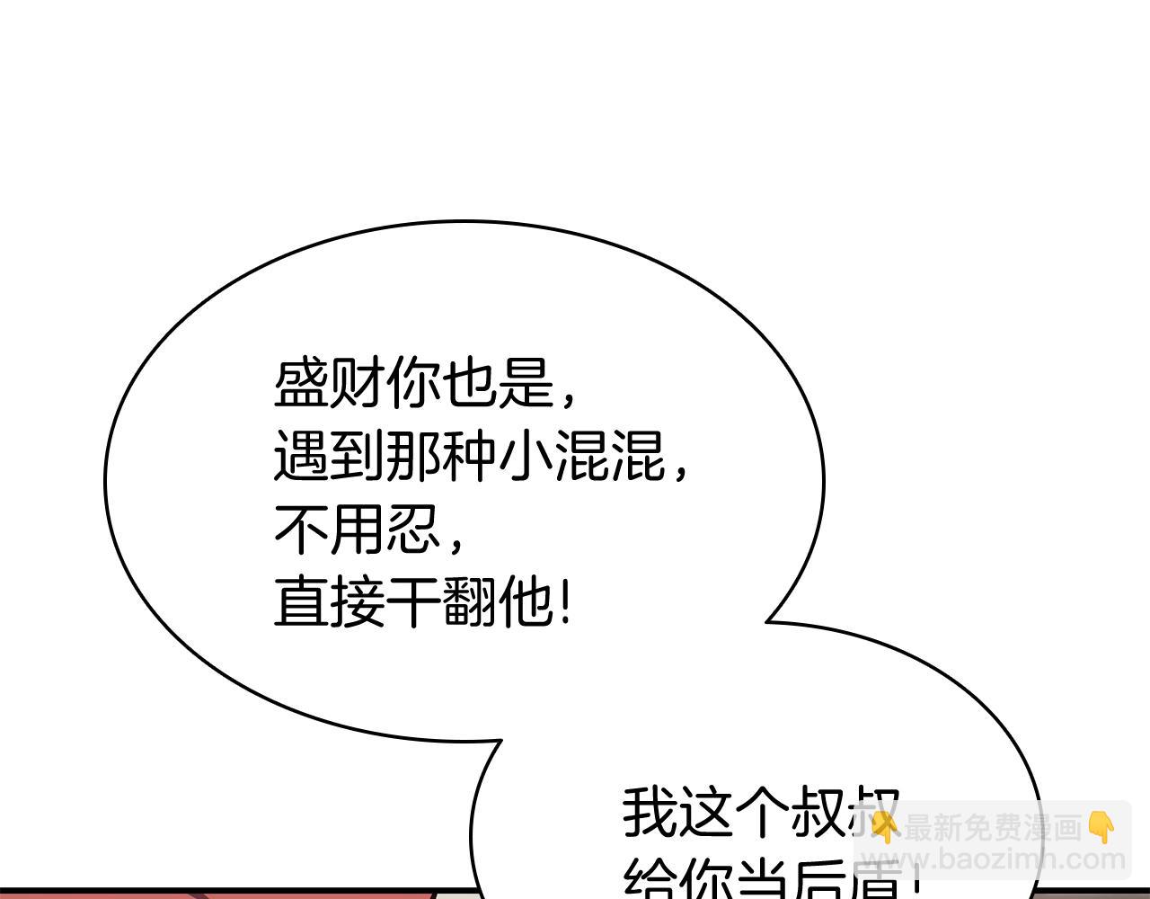 災難級英雄歸來 - 第25話 調教(2/7) - 6