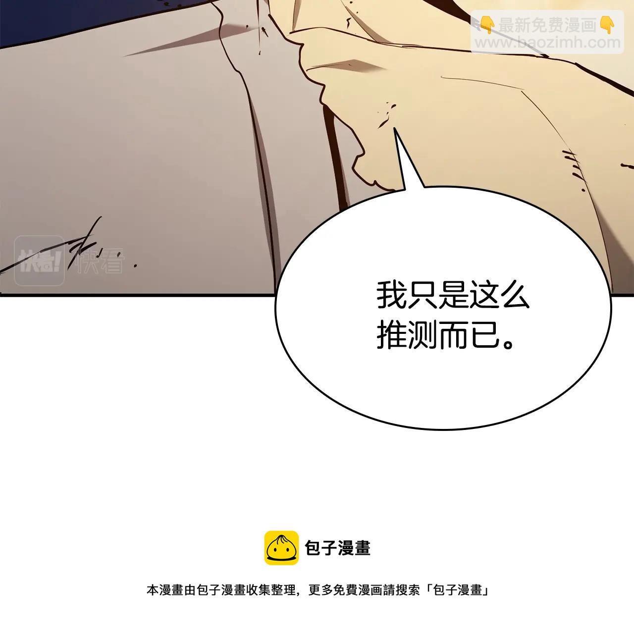 災難級英雄歸來 - 第27話 真相(3/5) - 7