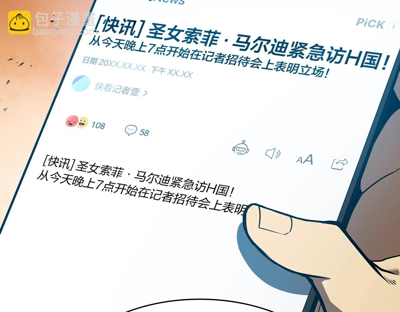 災難級英雄歸來 - 第27話 真相(3/5) - 1