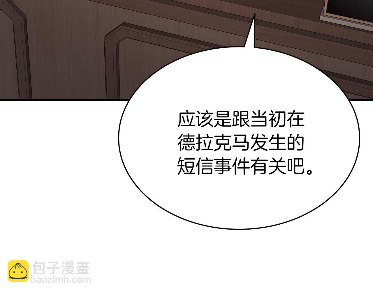 災難級英雄歸來 - 第27話 真相(4/5) - 2