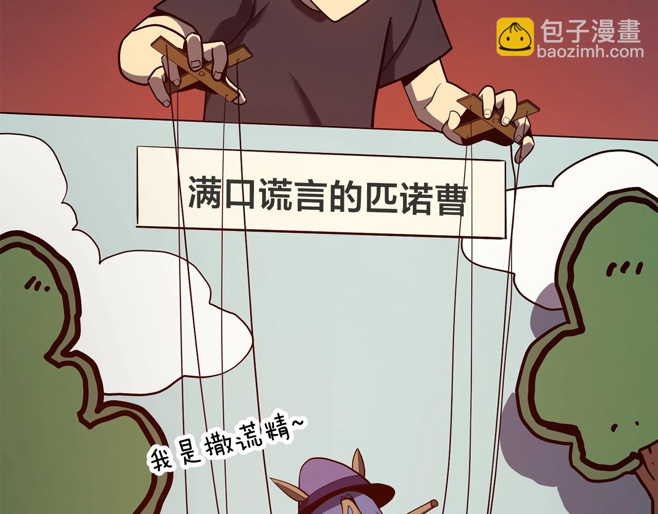 災難級英雄歸來 - 第27話 真相(4/5) - 2