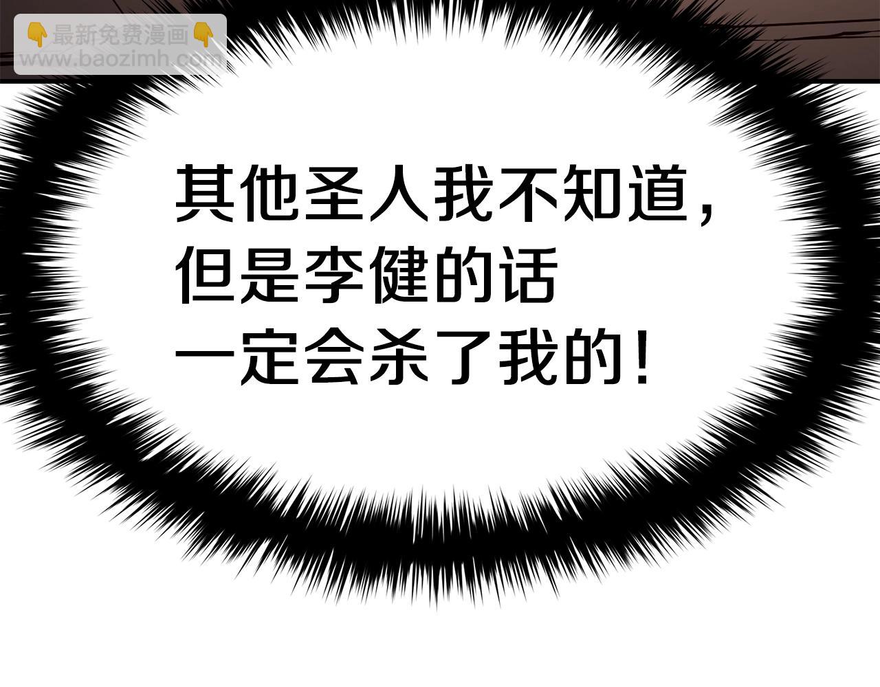 災難級英雄歸來 - 第27話 真相(4/5) - 4