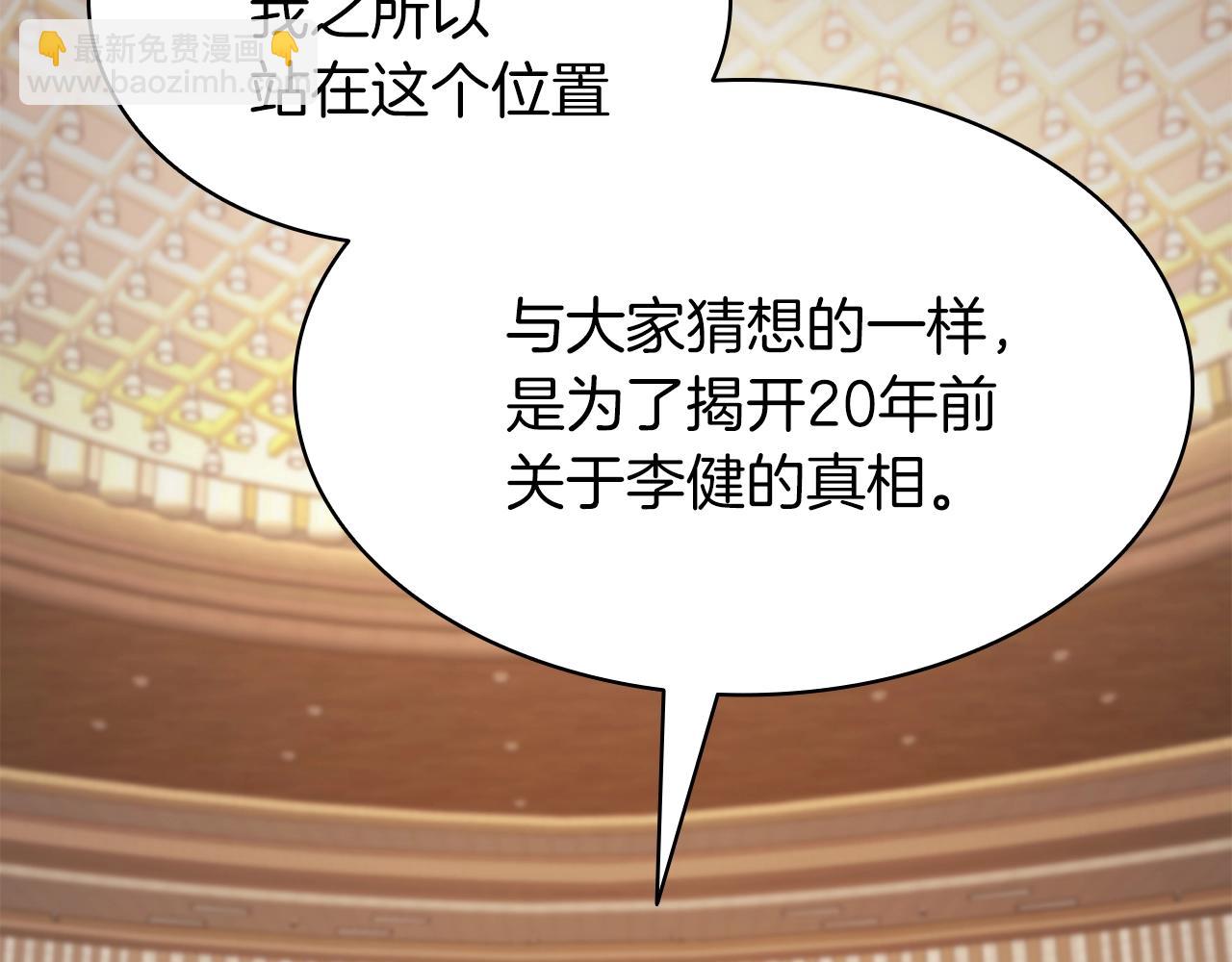 災難級英雄歸來 - 第27話 真相(4/5) - 8