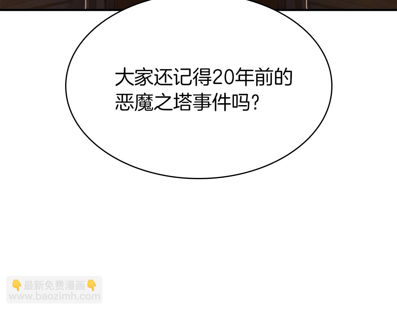 災難級英雄歸來 - 第27話 真相(4/5) - 2