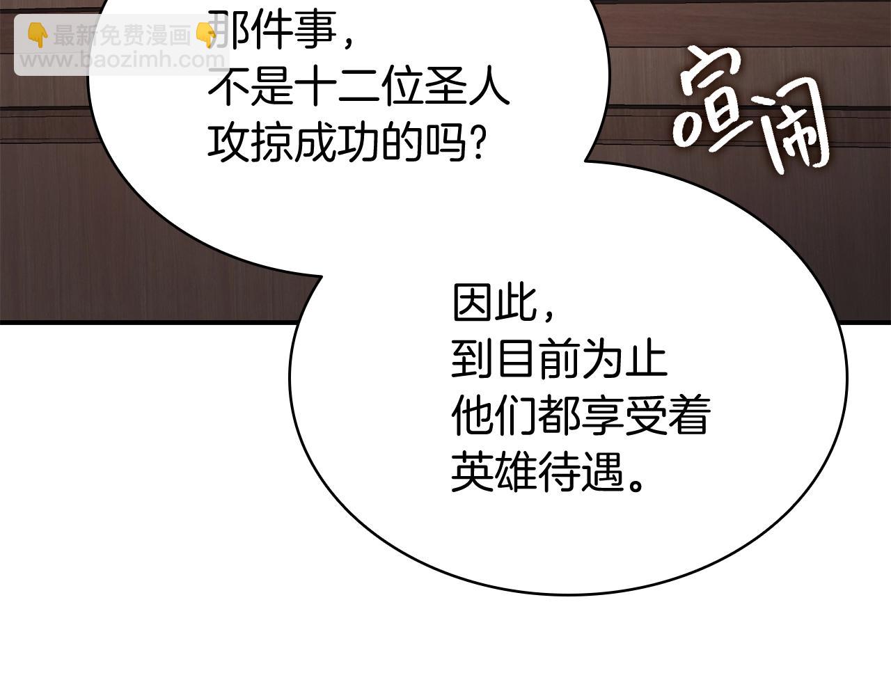 災難級英雄歸來 - 第27話 真相(4/5) - 6