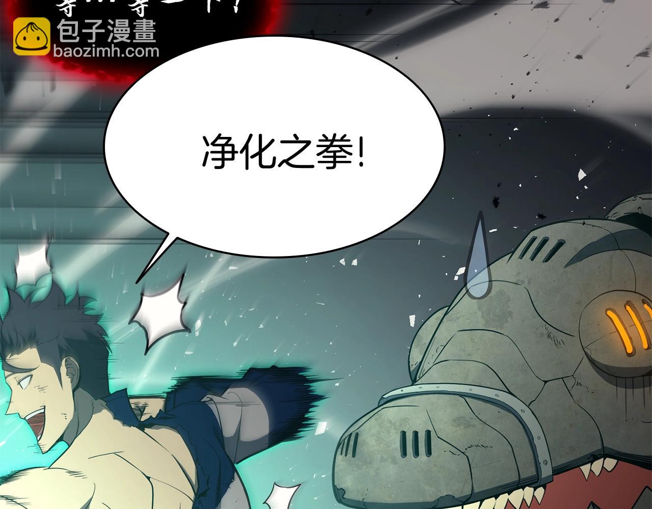 災難級英雄歸來 - 第27話 真相(1/5) - 3