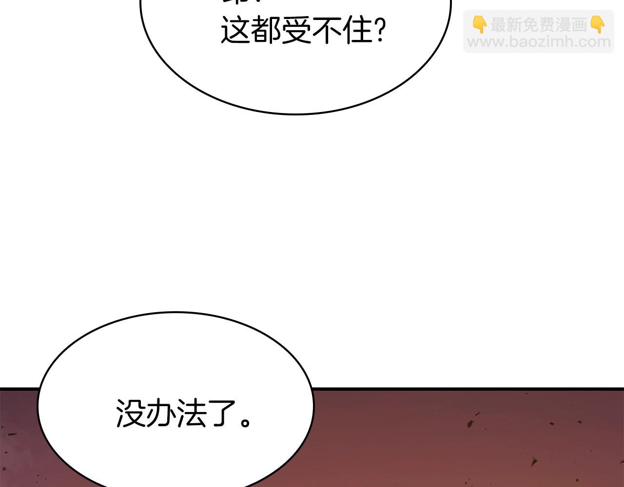 災難級英雄歸來 - 第27話 真相(1/5) - 3