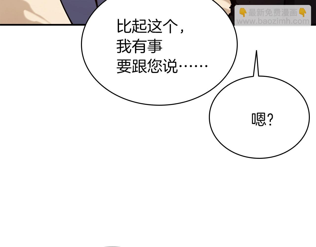 災難級英雄歸來 - 第27話 真相(1/5) - 1