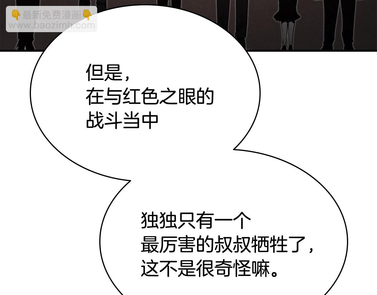 災難級英雄歸來 - 第27話 真相(2/5) - 3