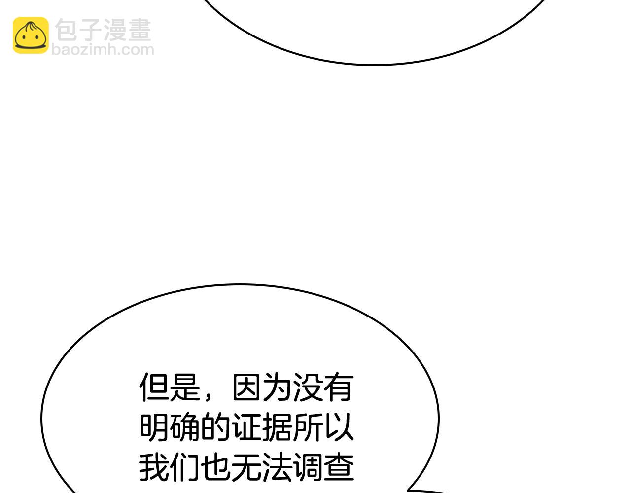 災難級英雄歸來 - 第27話 真相(2/5) - 4