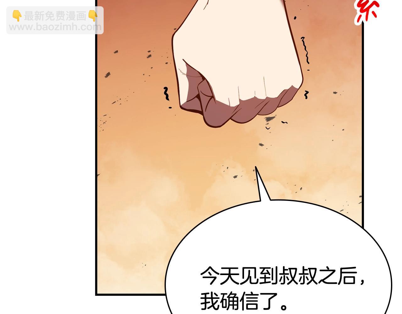 災難級英雄歸來 - 第27話 真相(2/5) - 6