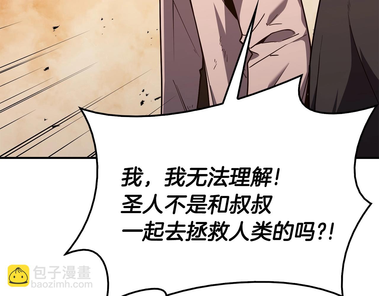 災難級英雄歸來 - 第27話 真相(2/5) - 1