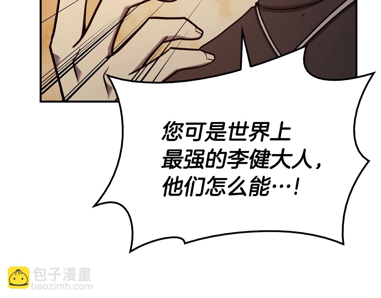 災難級英雄歸來 - 第27話 真相(2/5) - 4