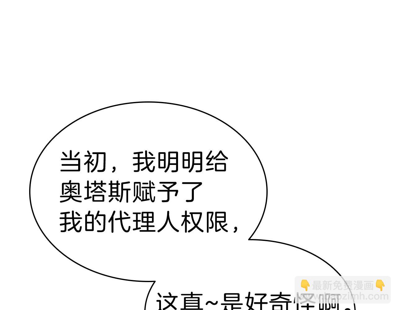 災難級英雄歸來 - 第31話 冒牌聖主(1/4) - 1