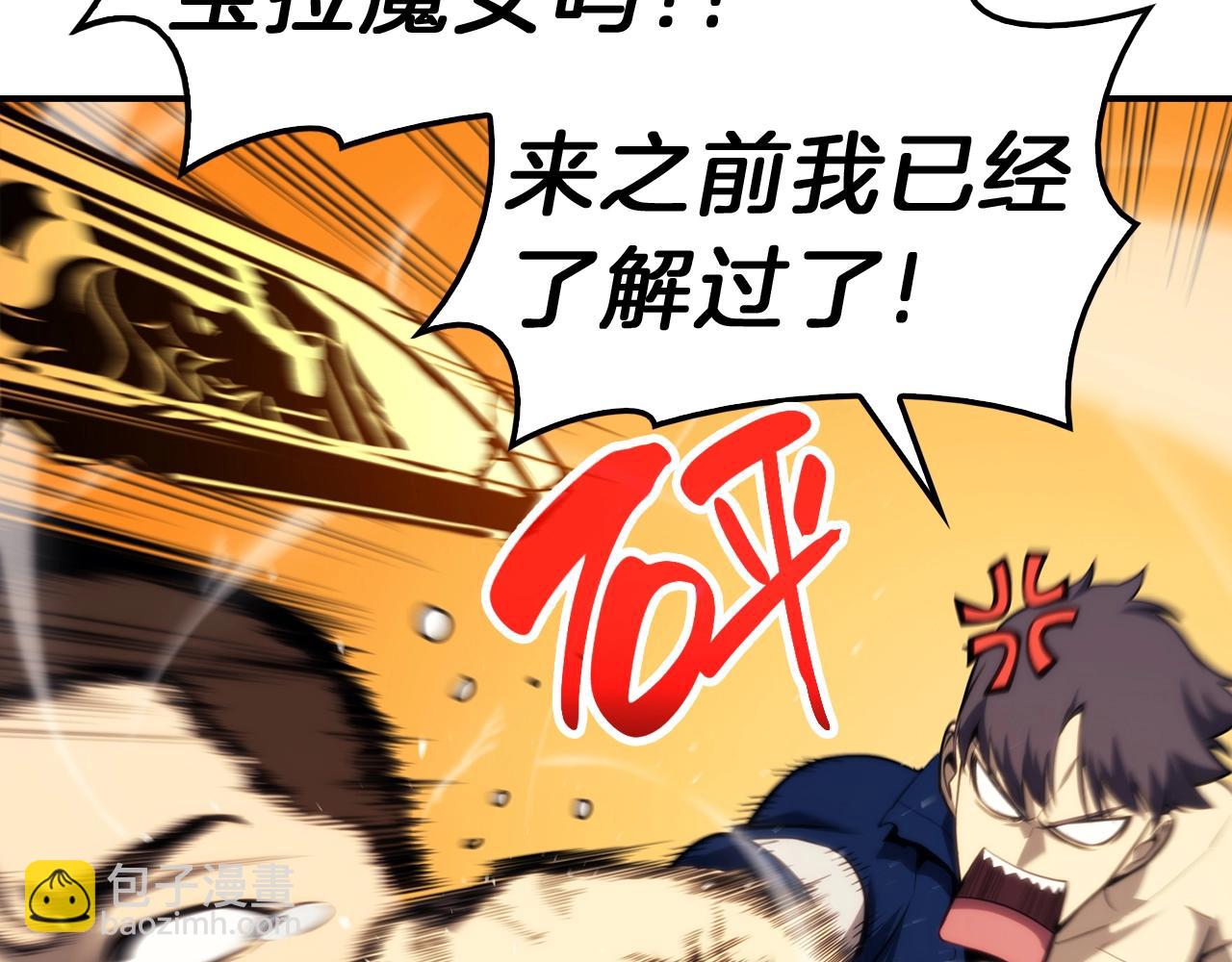 災難級英雄歸來 - 第31話 冒牌聖主(1/4) - 8