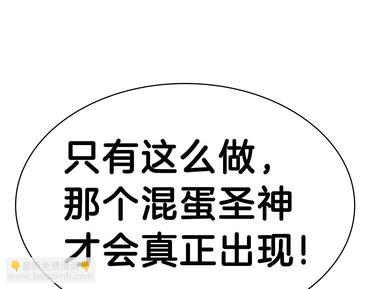 災難級英雄歸來 - 第33話 侵犯(3/7) - 4