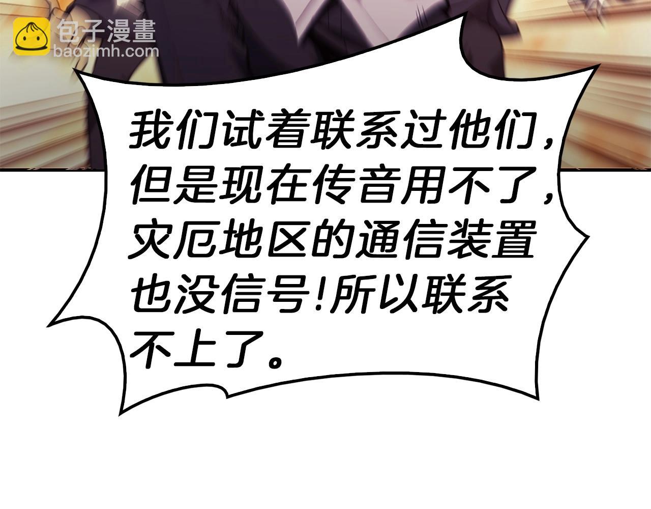 災難級英雄歸來 - 第33話 侵犯(2/7) - 7