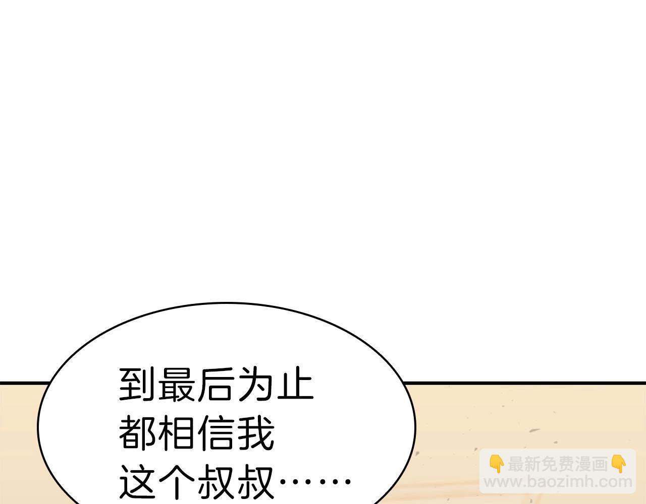 災難級英雄歸來 - 第33話 侵犯(2/7) - 6