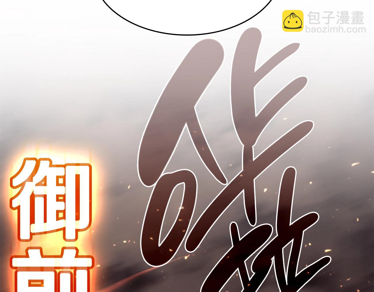 災難級英雄歸來 - 第35話 天之橋(4/6) - 2