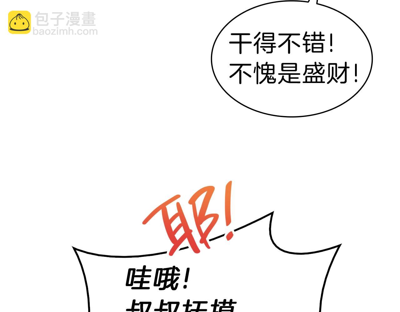 災難級英雄歸來 - 第35話 天之橋(6/6) - 7