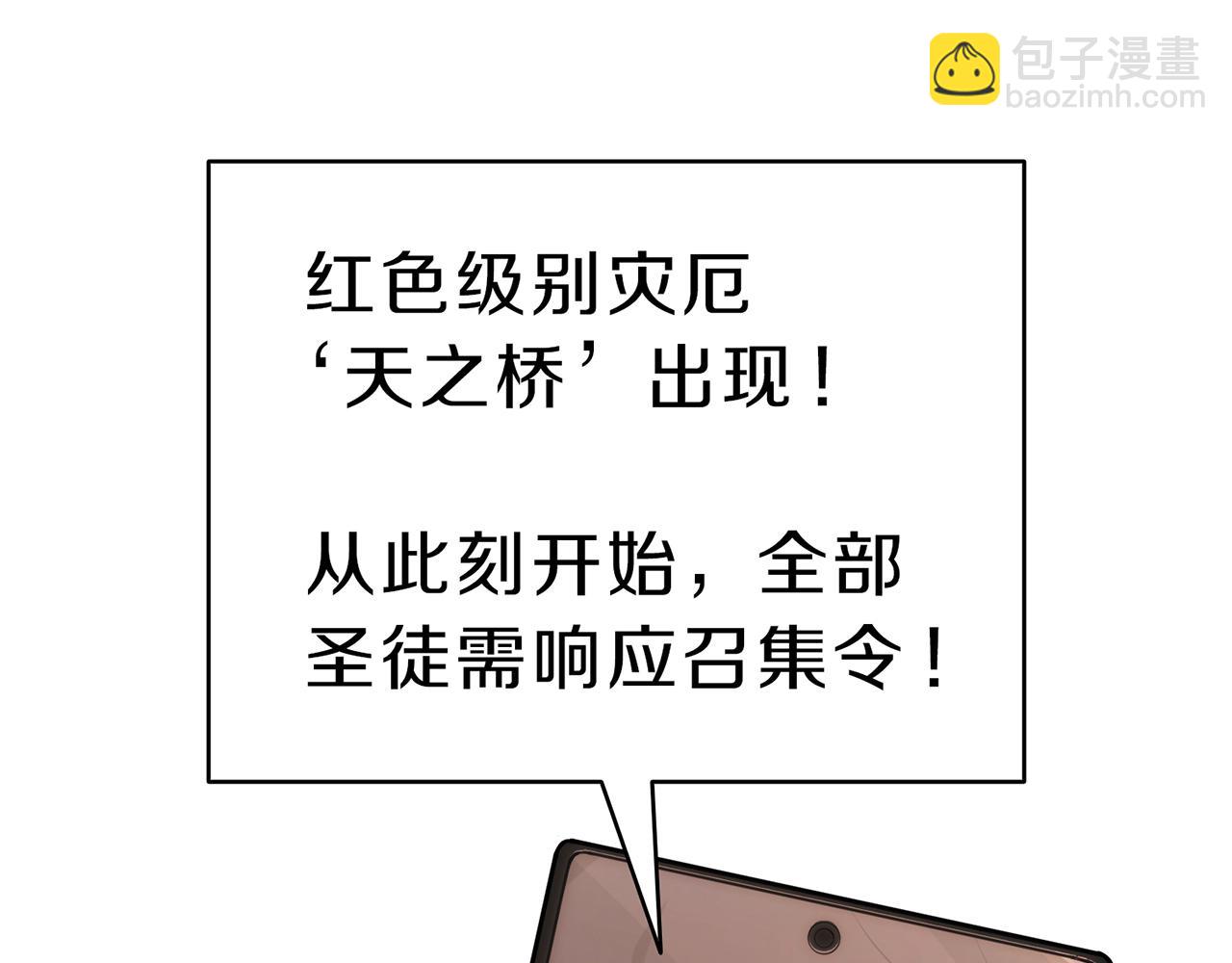 災難級英雄歸來 - 第35話 天之橋(6/6) - 5