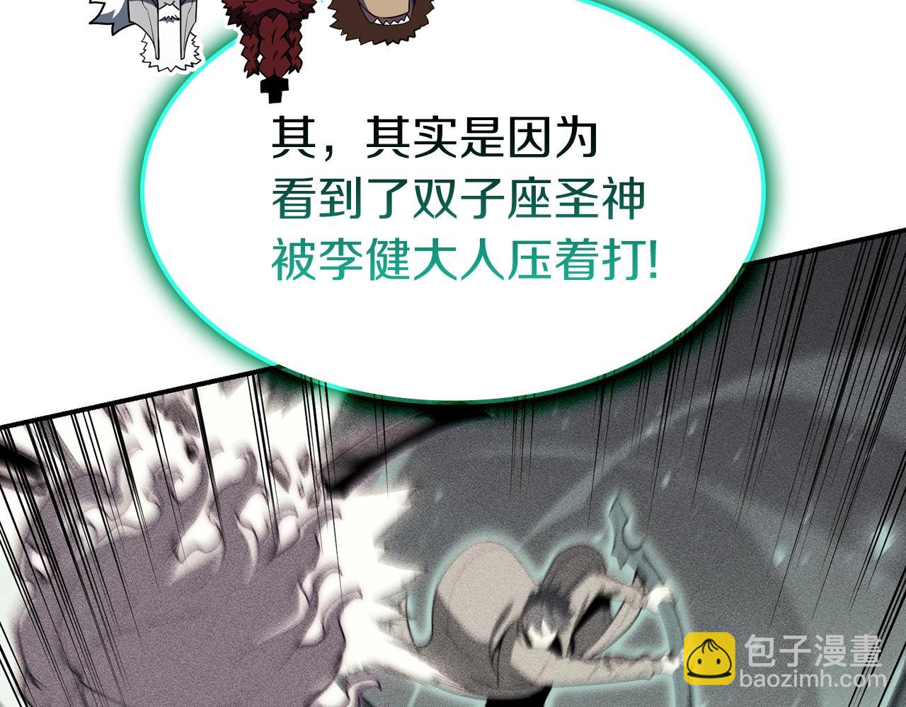 災難級英雄歸來 - 第35話 天之橋(2/6) - 2