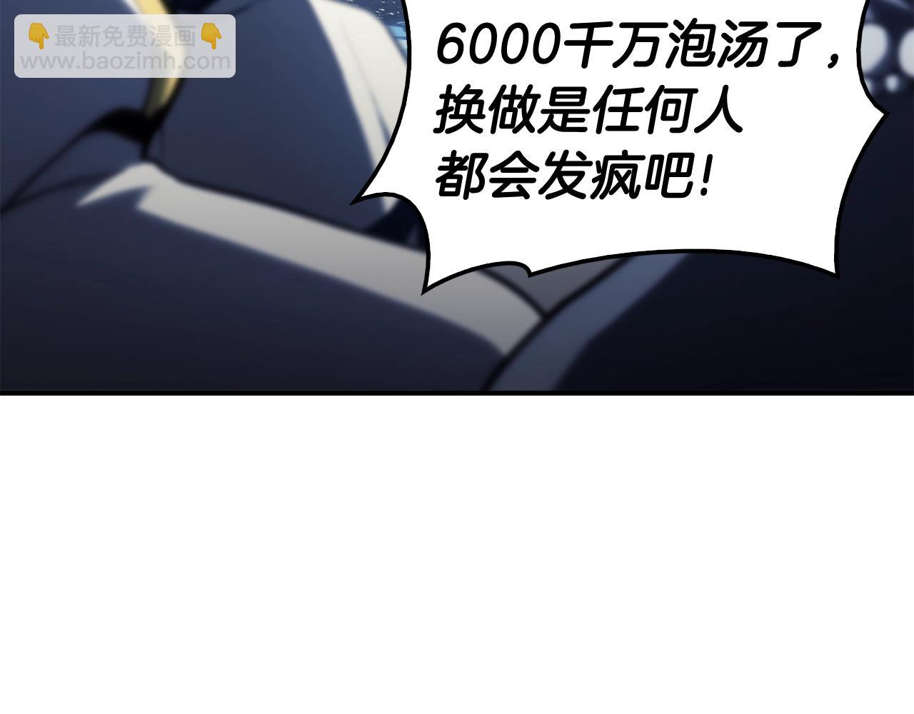 災難級英雄歸來 - 第37話 一擊(1/7) - 3