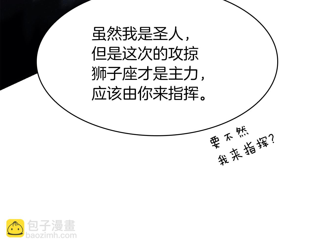 災難級英雄歸來 - 第37話 一擊(1/7) - 6