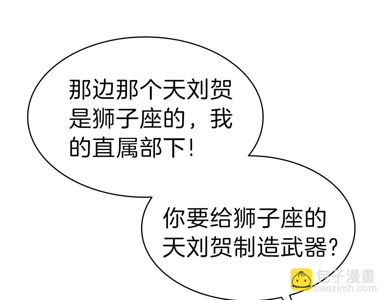 災難級英雄歸來 - 第39話 發瘋的野獸們(3/5) - 3