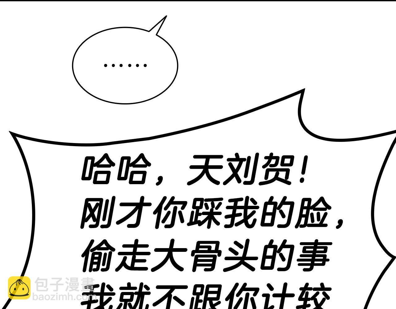 災難級英雄歸來 - 第39話 發瘋的野獸們(3/5) - 5