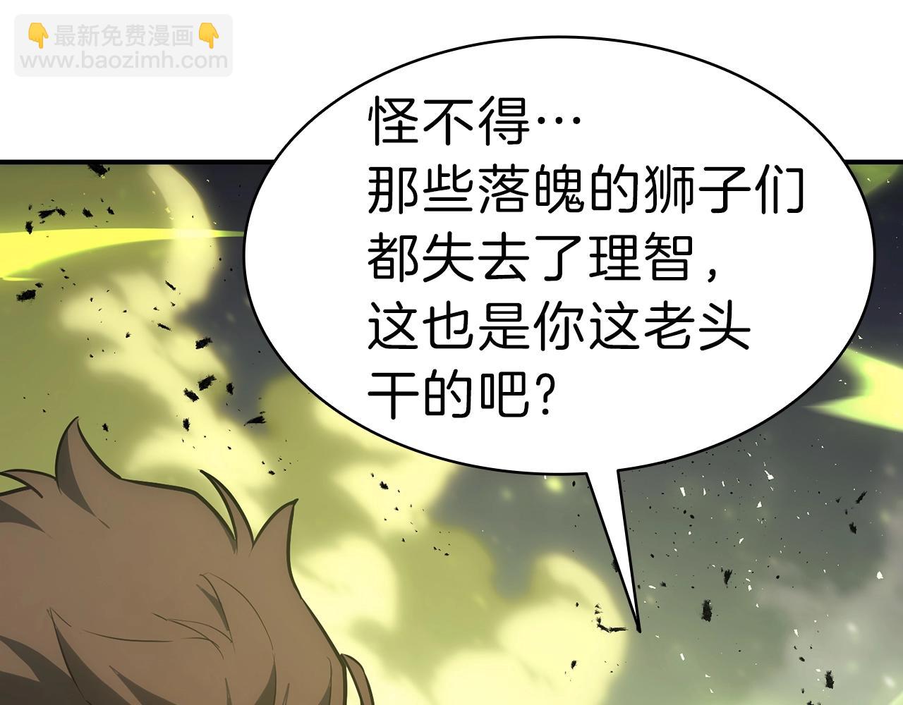 災難級英雄歸來 - 第39話 發瘋的野獸們(4/5) - 5