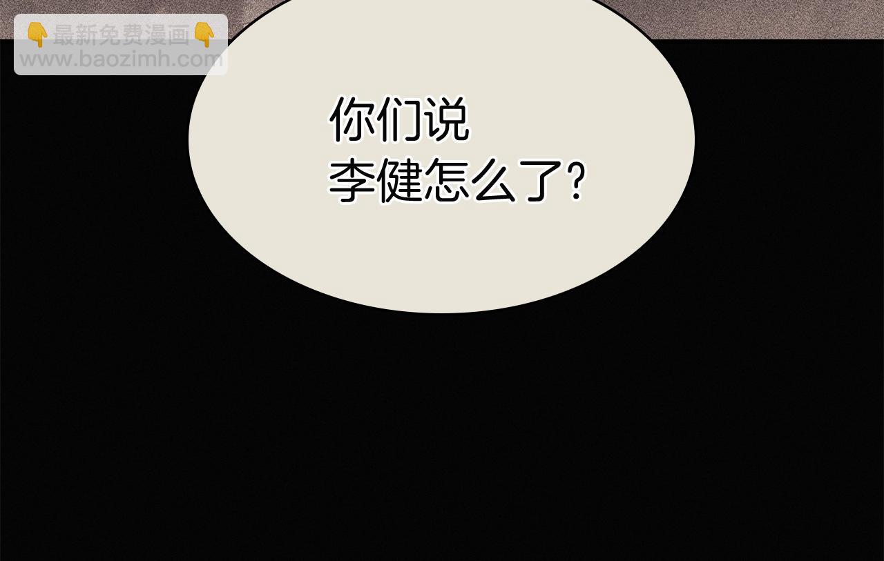 災難級英雄歸來 - 第3話 生死傳聞(2/8) - 4