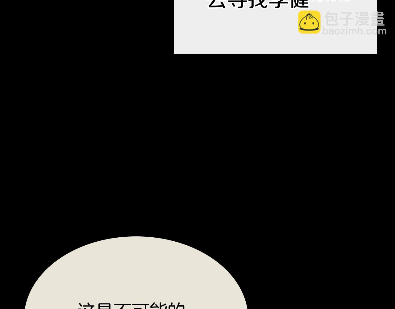 災難級英雄歸來 - 第3話 生死傳聞(2/8) - 6