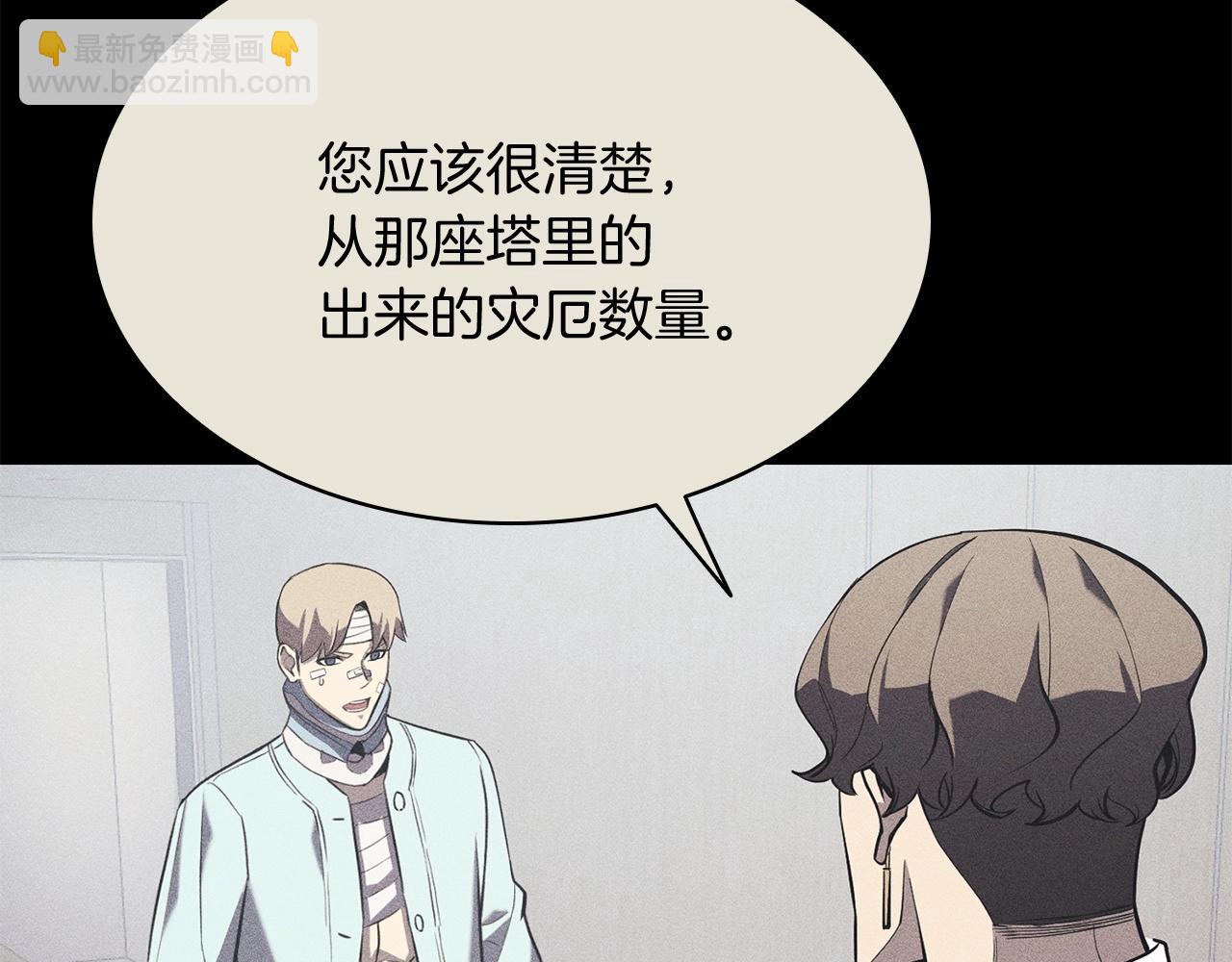 災難級英雄歸來 - 第3話 生死傳聞(2/8) - 3