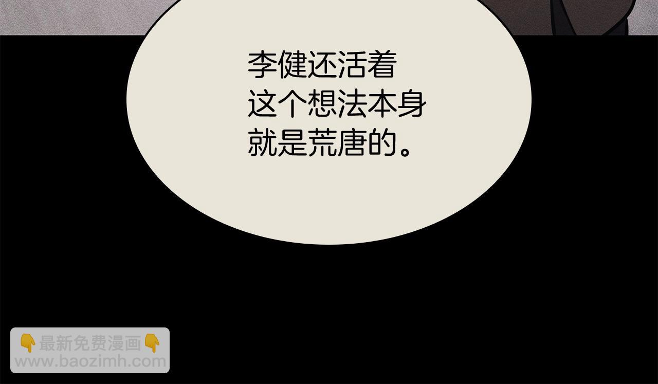 災難級英雄歸來 - 第3話 生死傳聞(2/8) - 5