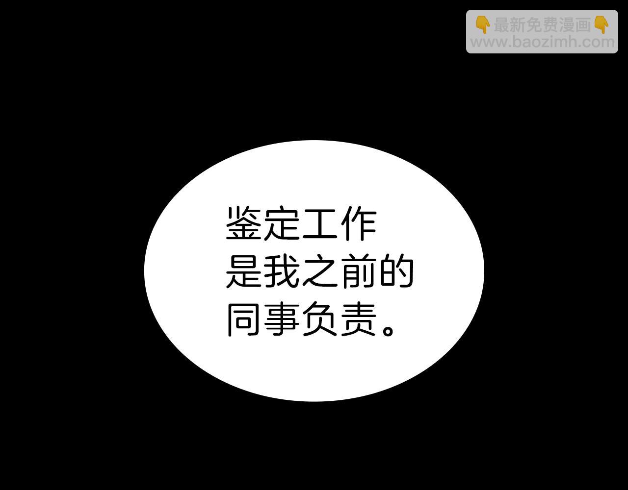 災難級英雄歸來 - 第43話 不詳的短劍(4/6) - 5