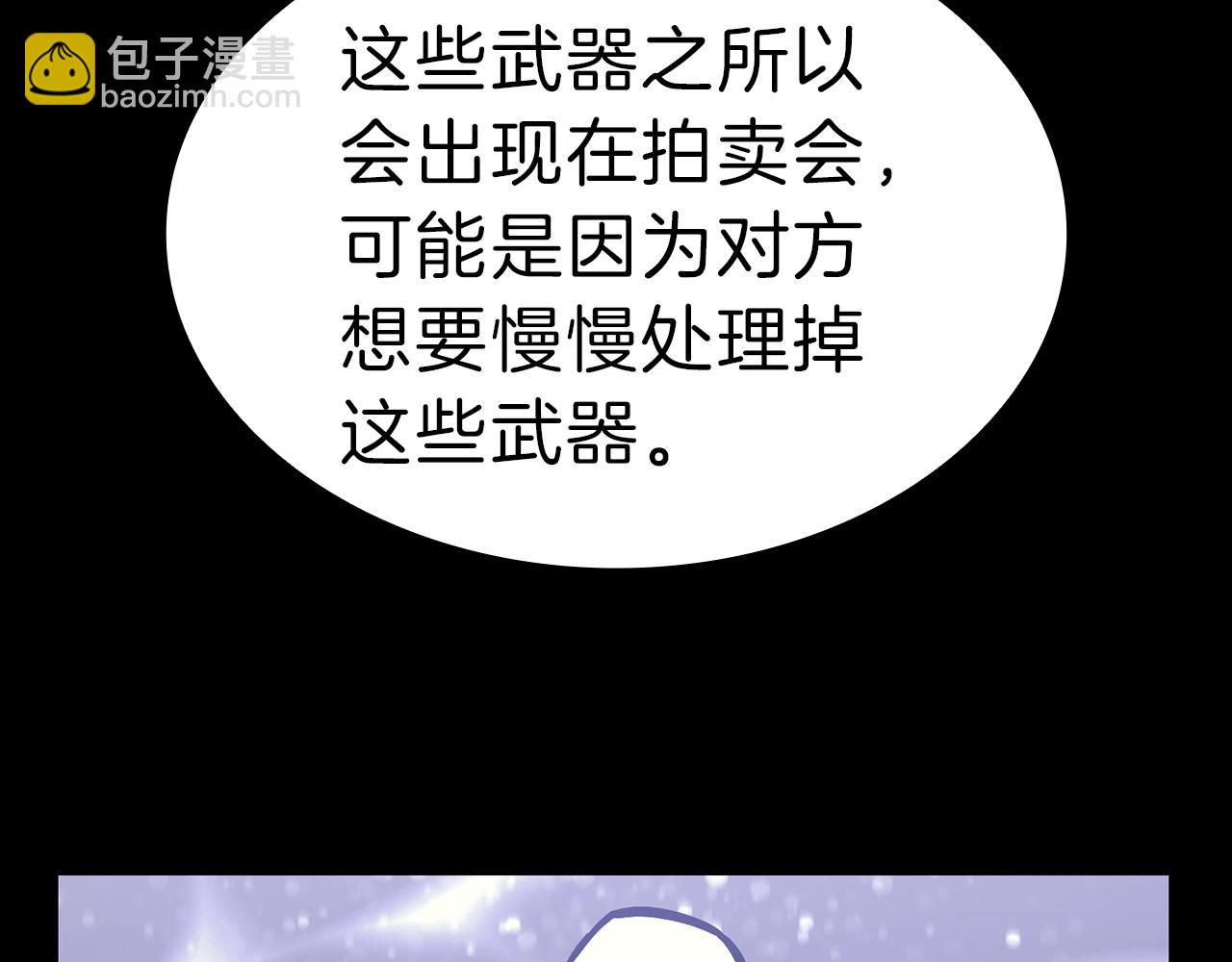 災難級英雄歸來 - 第43話 不詳的短劍(4/6) - 3