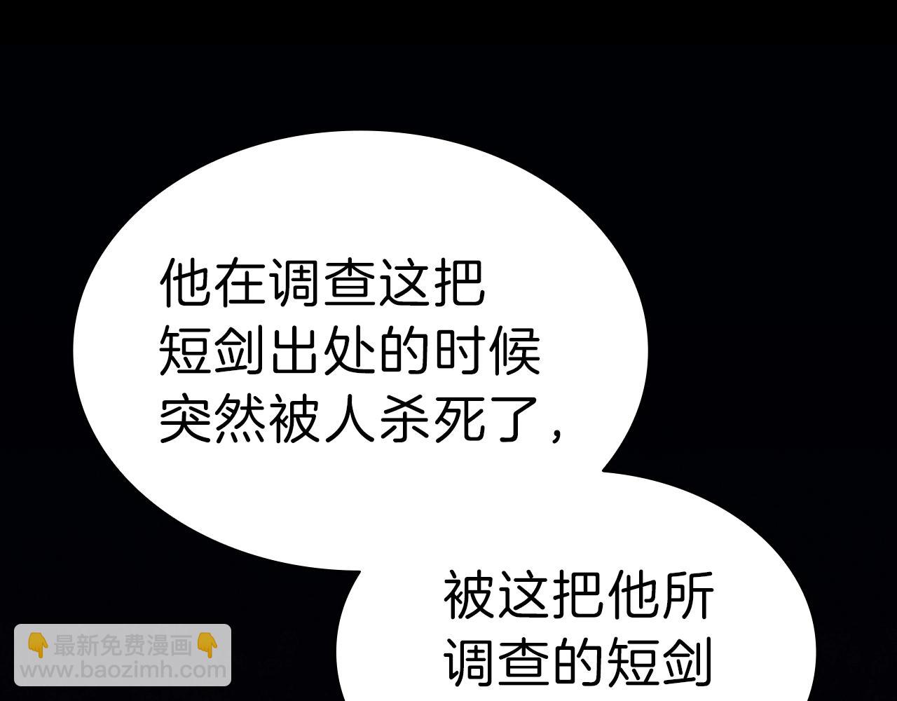 災難級英雄歸來 - 第43話 不詳的短劍(4/6) - 8