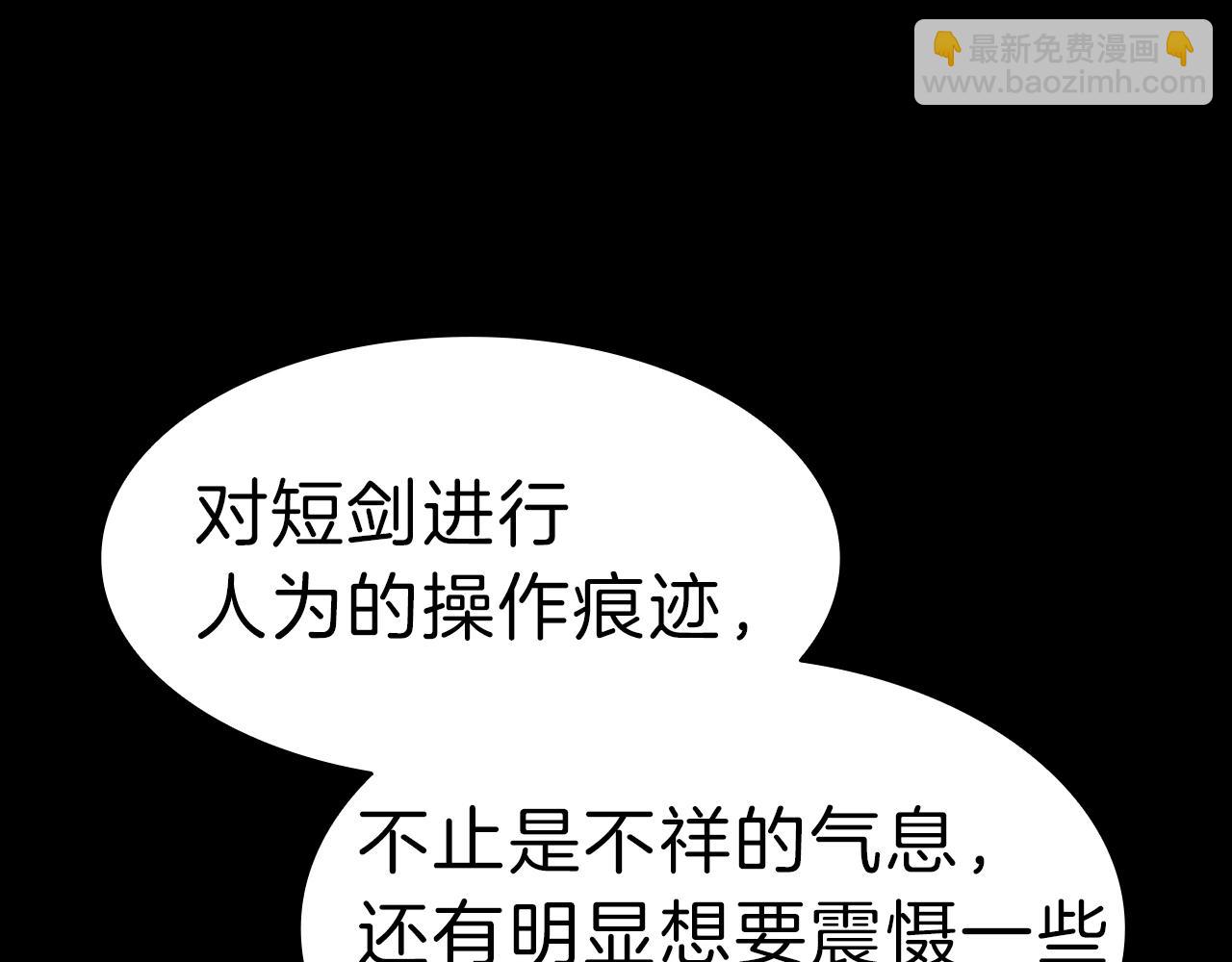 災難級英雄歸來 - 第43話 不詳的短劍(4/6) - 5