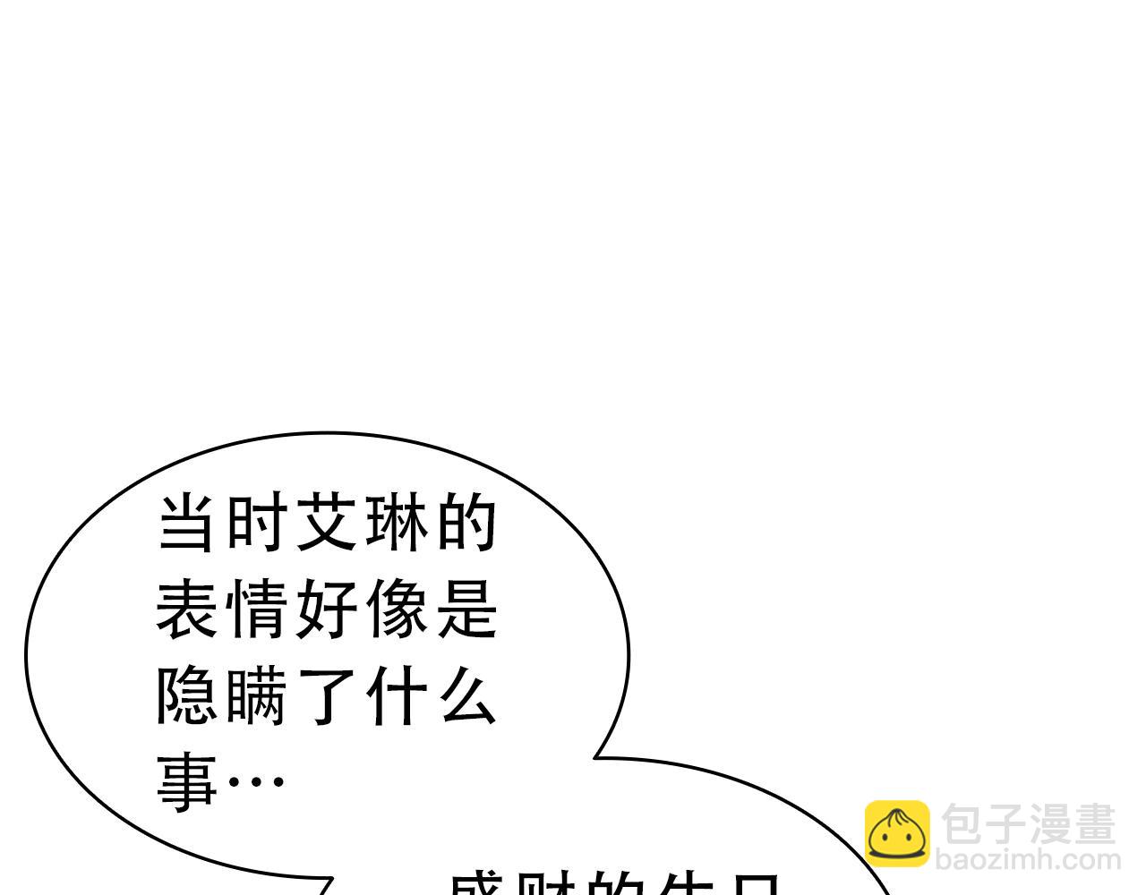 災難級英雄歸來 - 第43話 不詳的短劍(1/6) - 3