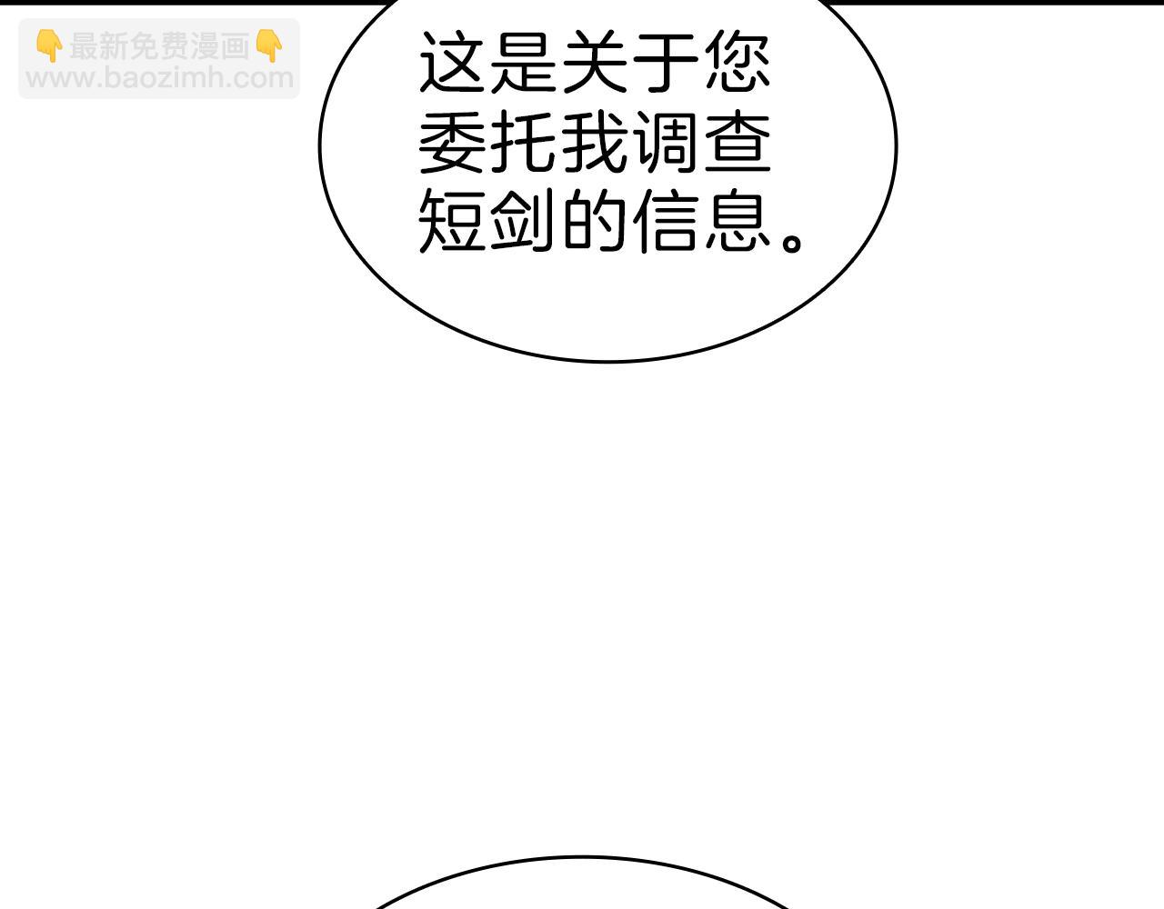 災難級英雄歸來 - 第43話 不詳的短劍(2/6) - 7