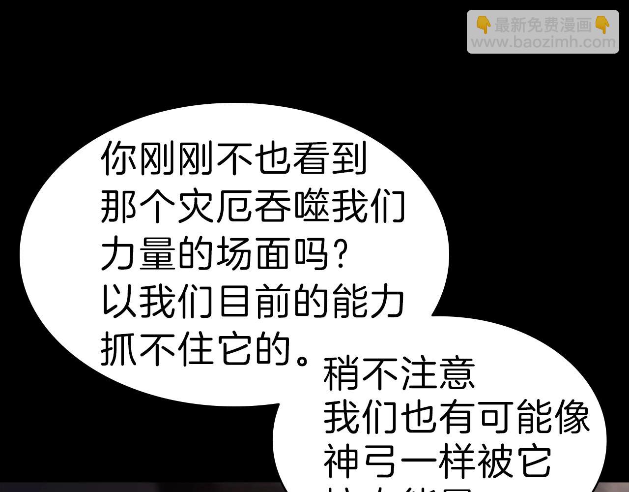 災難級英雄歸來 - 第45話 無法抵禦的災厄(9/10) - 7