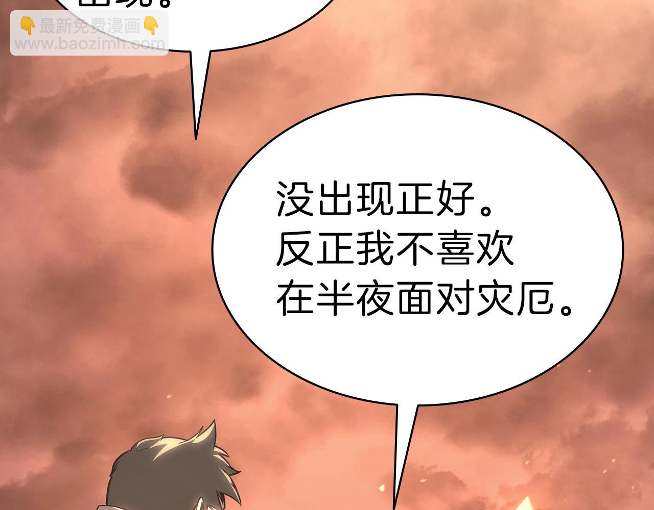 災難級英雄歸來 - 第47話 十年之仇(3/6) - 6