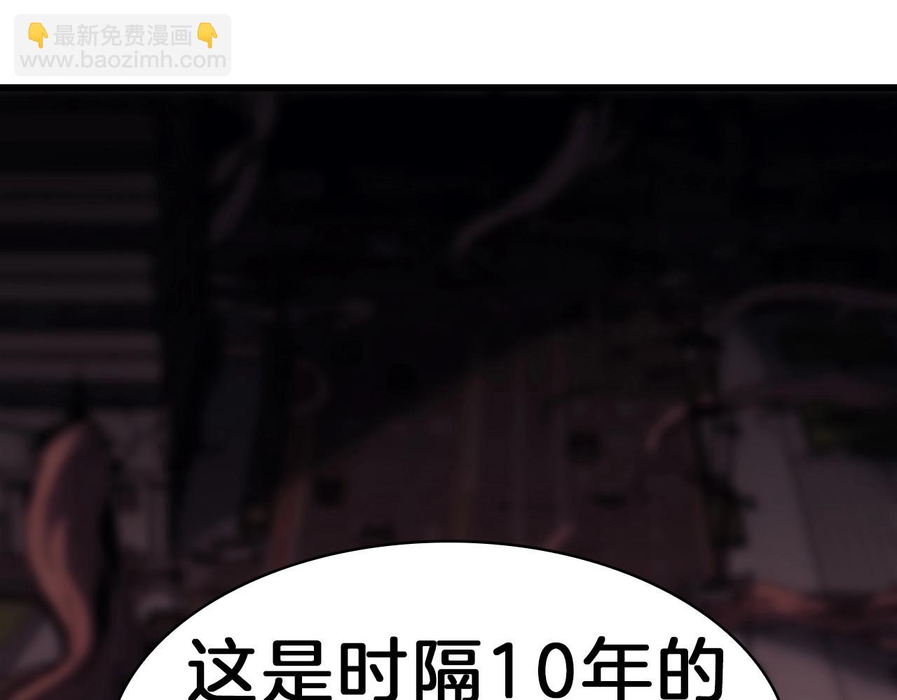 災難級英雄歸來 - 第47話 十年之仇(4/6) - 5