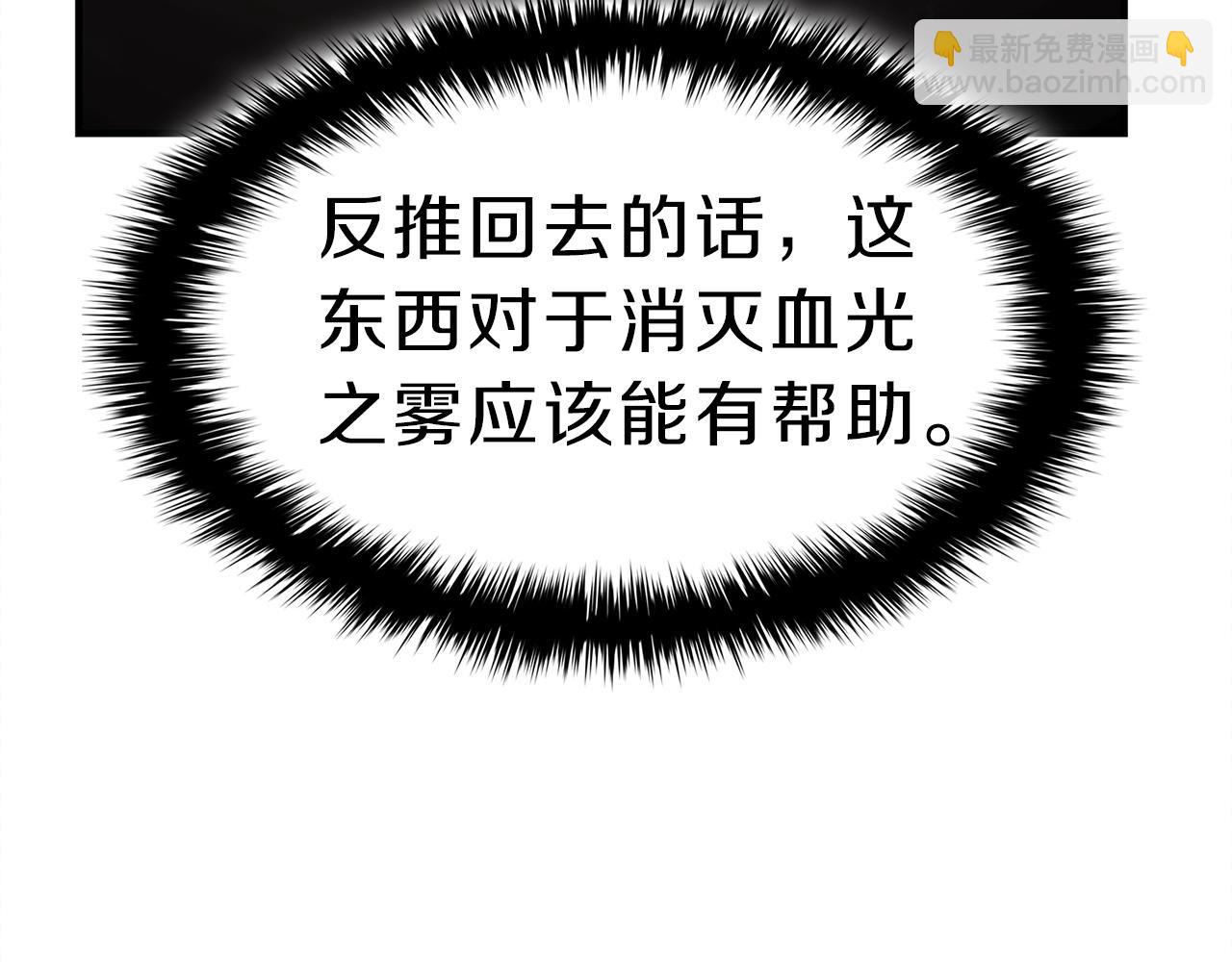 災難級英雄歸來 - 第49話 無法殺死的災厄(3/8) - 7