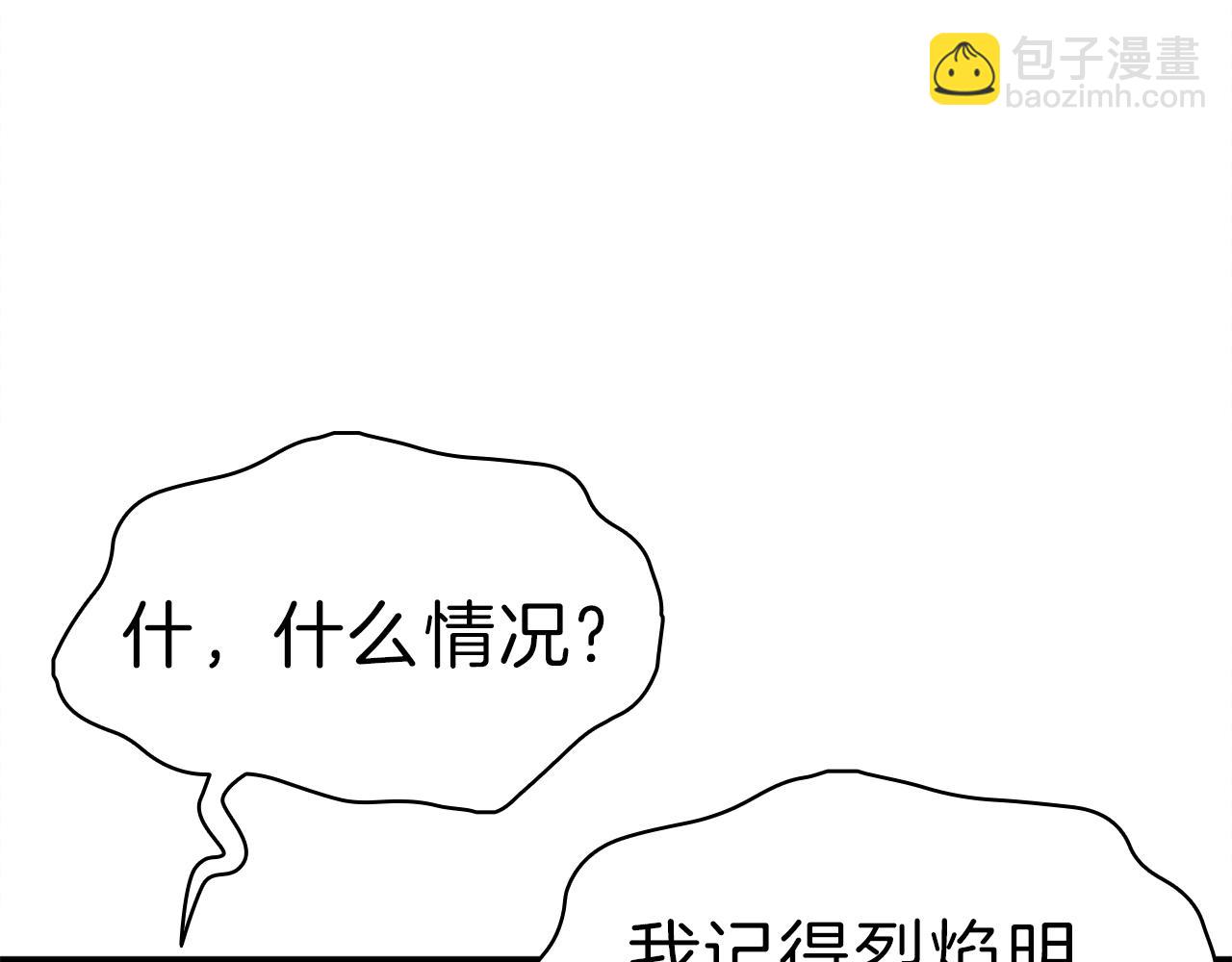 災難級英雄歸來 - 第51話 生吞(3/9) - 7