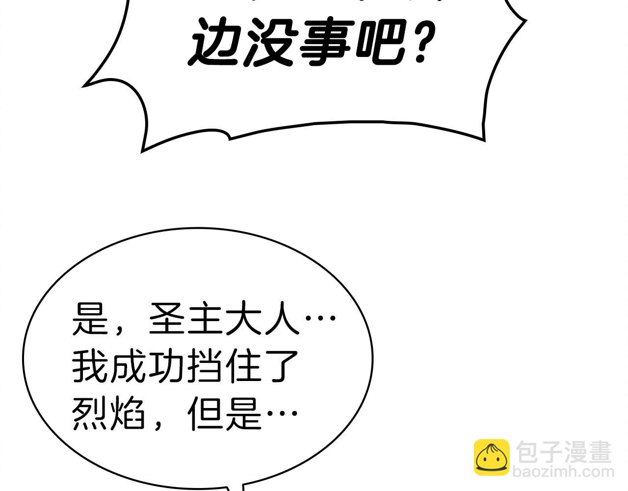 災難級英雄歸來 - 第51話 生吞(3/9) - 1